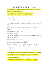 44.立体几何（体积3） 2022届高三数学一轮复习大题练