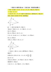 45.立体几何（探索性问题1） 2022届高三数学一轮复习大题练