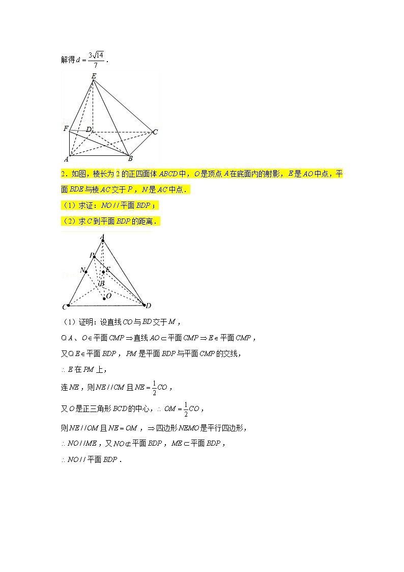 47.立体几何（距离问题1） 2022届高三数学一轮复习大题练第2页