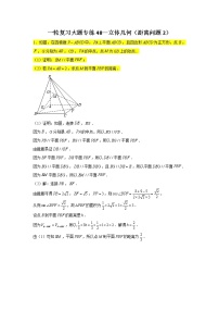 48.立体几何（距离问题2） 2022届高三数学一轮复习大题练
