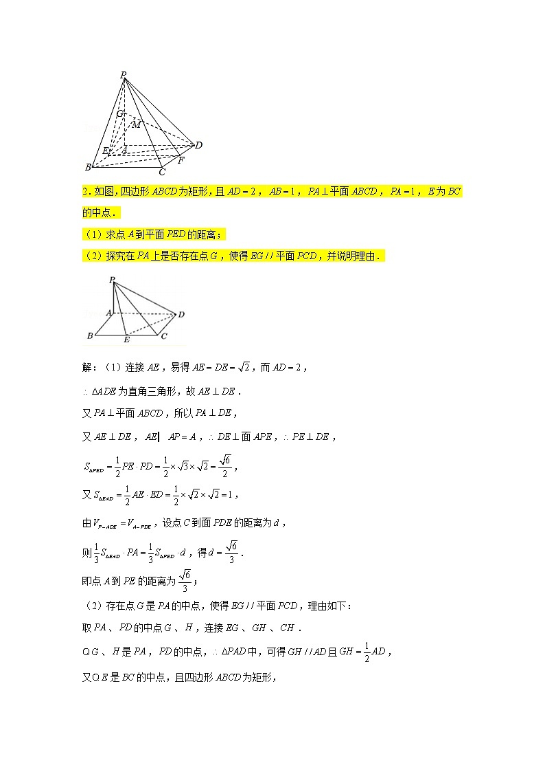 48.立体几何（距离问题2） 2022届高三数学一轮复习大题练第2页