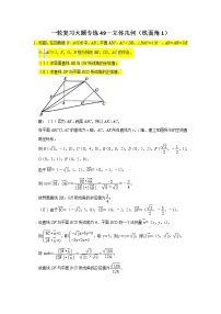 49.立体几何（线面角1） 2022届高三数学一轮复习大题练