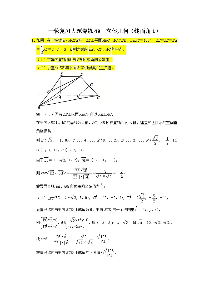 49.立体几何（线面角1） 2022届高三数学一轮复习大题练第1页