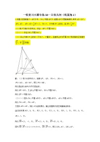 50.立体几何（线面角2） 2022届高三数学一轮复习大题练