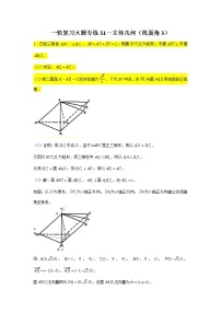 51.立体几何（线面角3） 2022届高三数学一轮复习大题练
