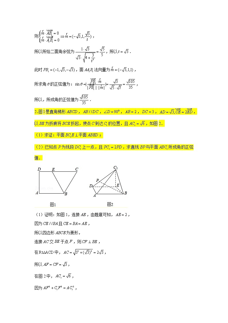 51.立体几何（线面角3） 2022届高三数学一轮复习大题练第2页