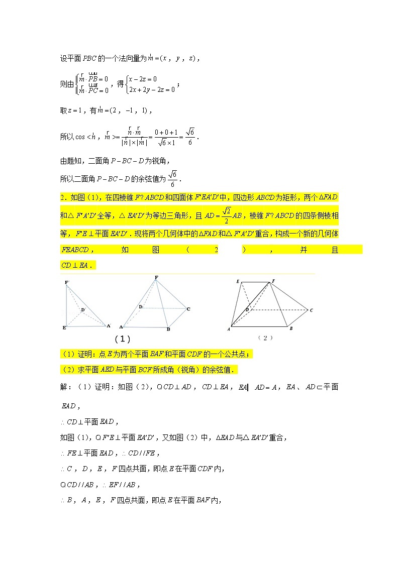 52.立体几何（二面角1） 2022届高三数学一轮复习大题练第2页