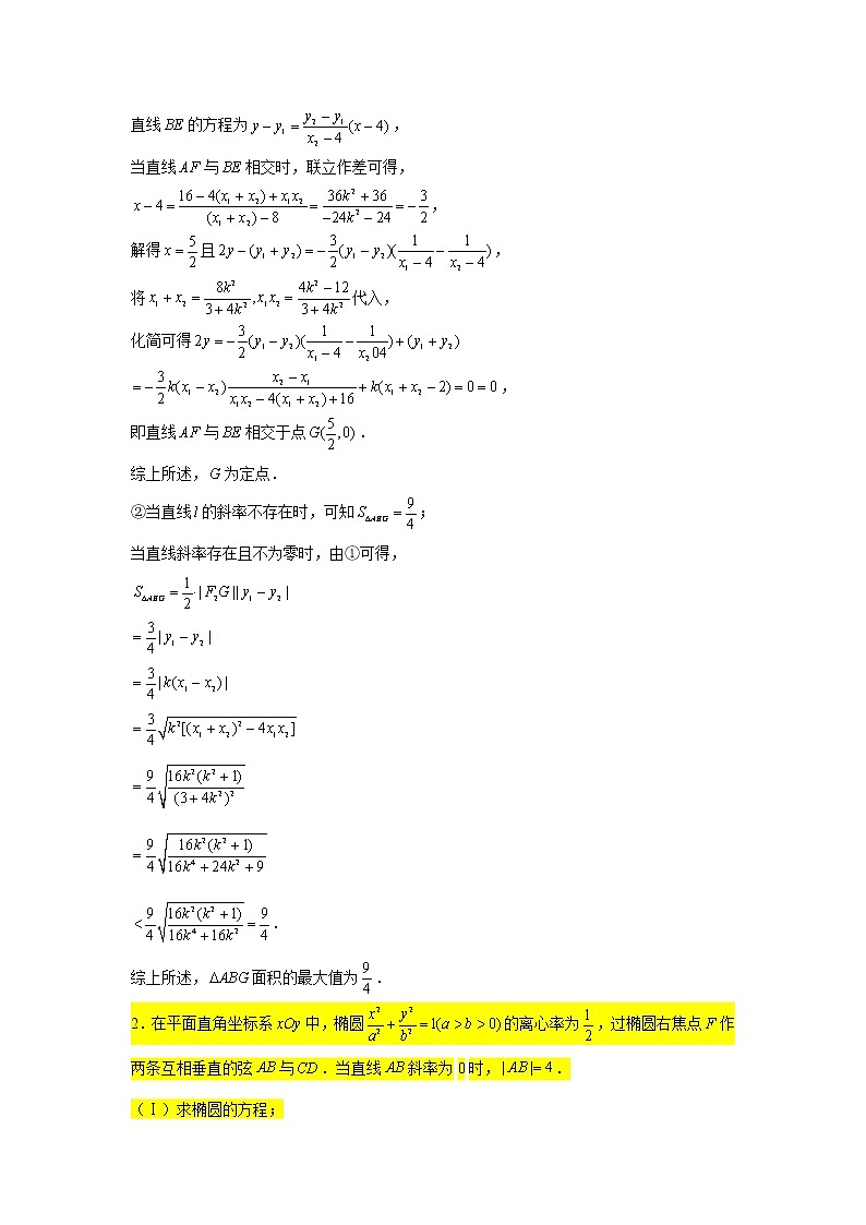 57.椭圆（面积最值问题2） 2022届高三数学一轮复习大题练第2页