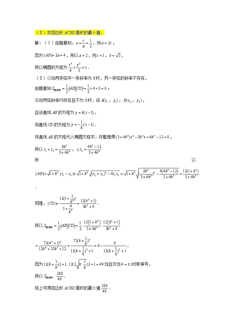 57.椭圆（面积最值问题2） 2022届高三数学一轮复习大题练第3页
