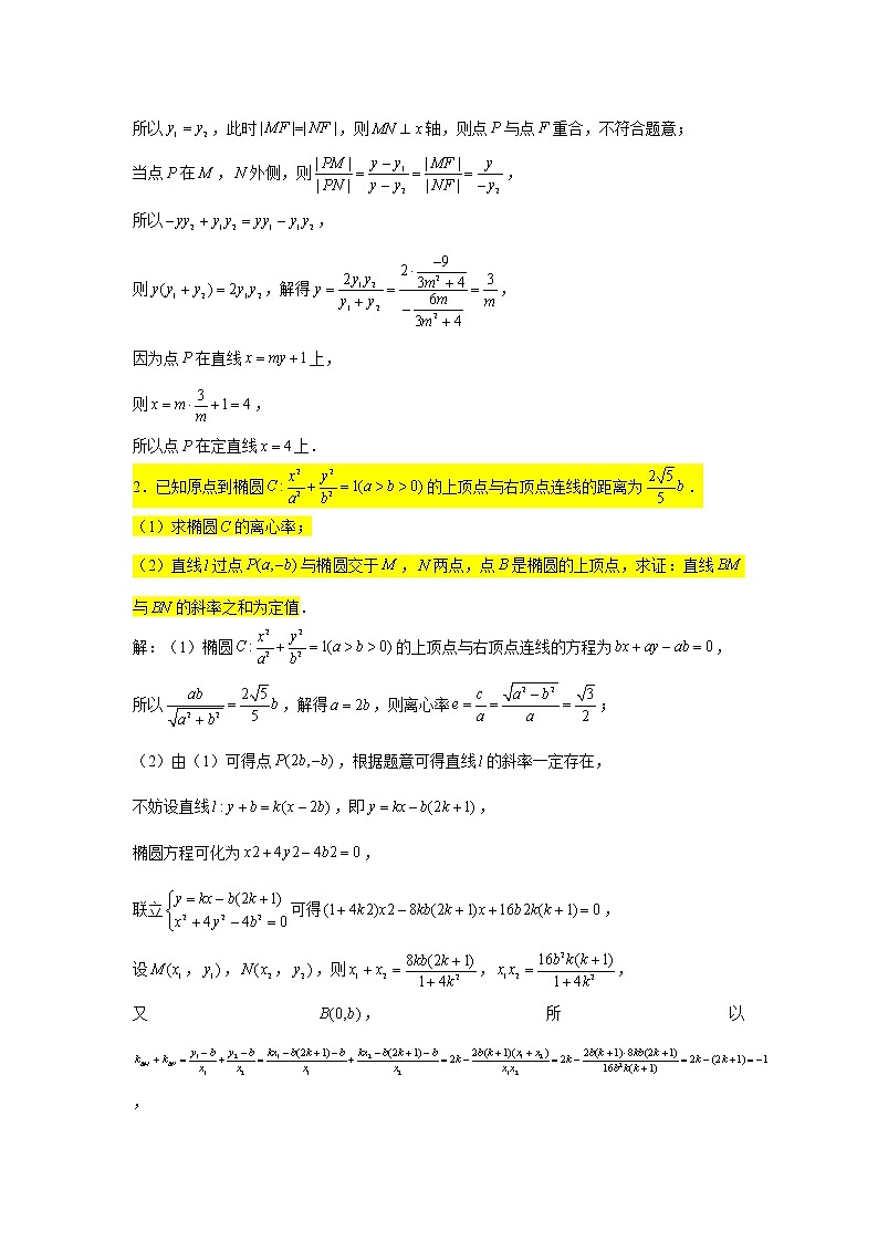 59.椭圆（定值问题） 2022届高三数学一轮复习大题练第2页