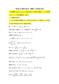 60.椭圆（求直线方程） 2022届高三数学一轮复习大题练