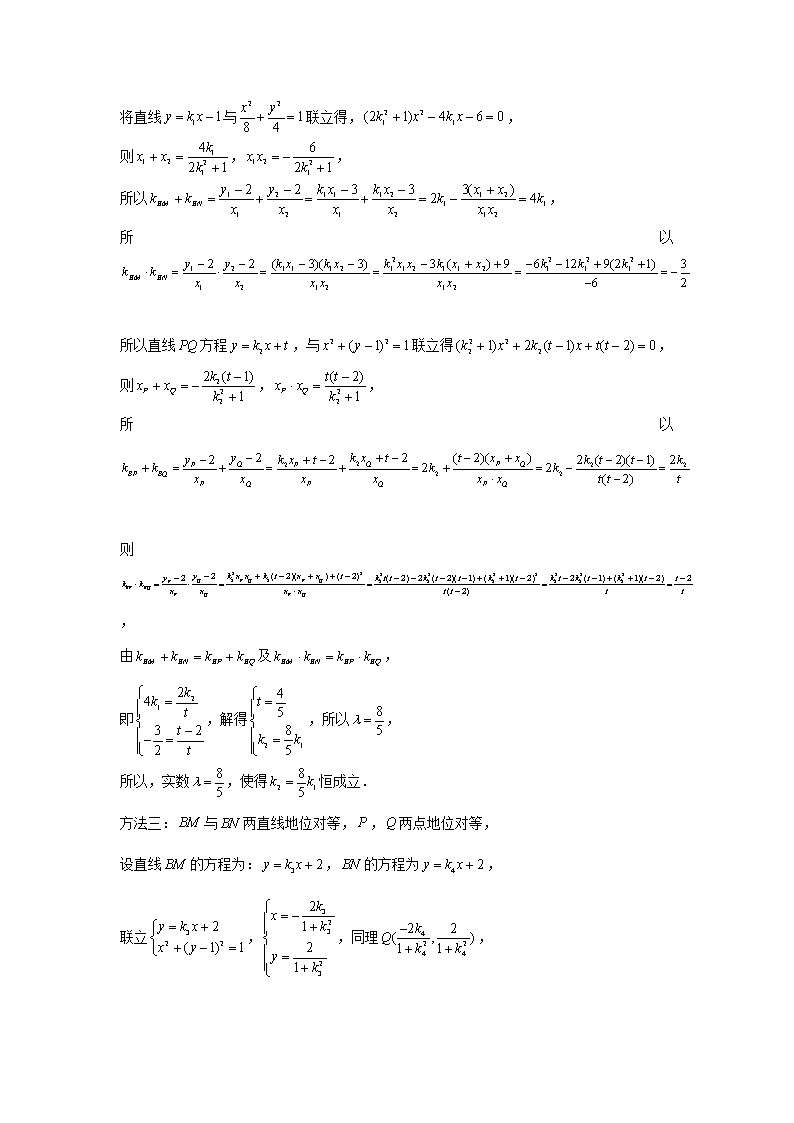 61.椭圆（求值问题） 2022届高三数学一轮复习大题练第2页