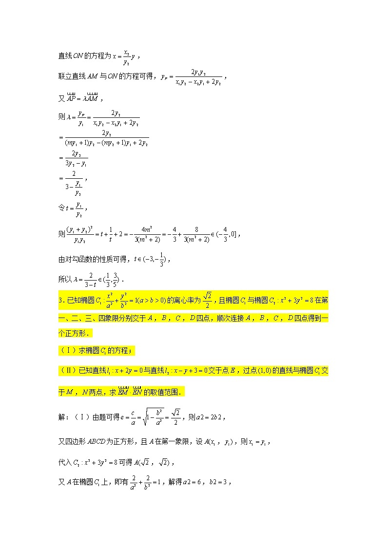 62.椭圆（范围最值问题） 2022届高三数学一轮复习大题练第3页