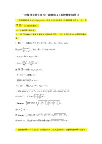 70.抛物线4（面积最值问题1） 2022届高三数学一轮复习大题练
