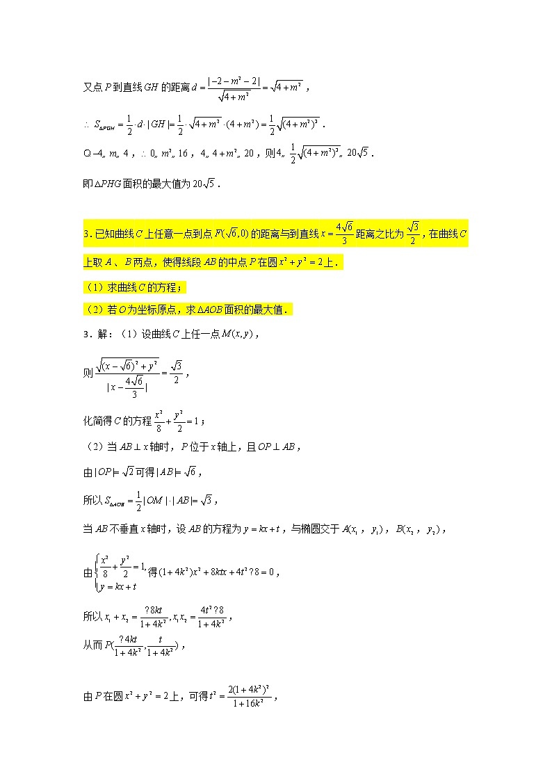 70.抛物线4（面积最值问题1） 2022届高三数学一轮复习大题练第3页