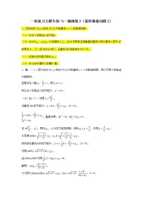 71.抛物线5（面积最值问题2） 2022届高三数学一轮复习大题练