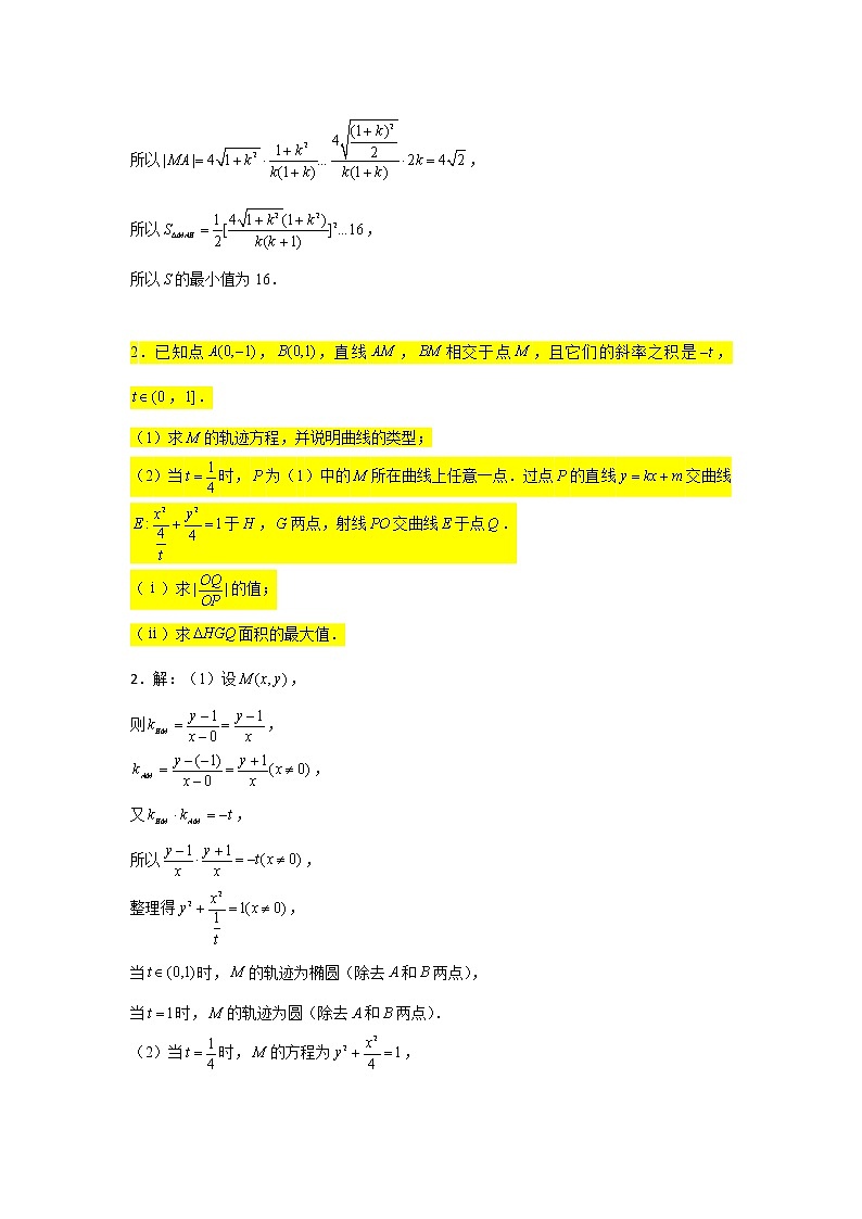 71.抛物线5（面积最值问题2） 2022届高三数学一轮复习大题练第2页