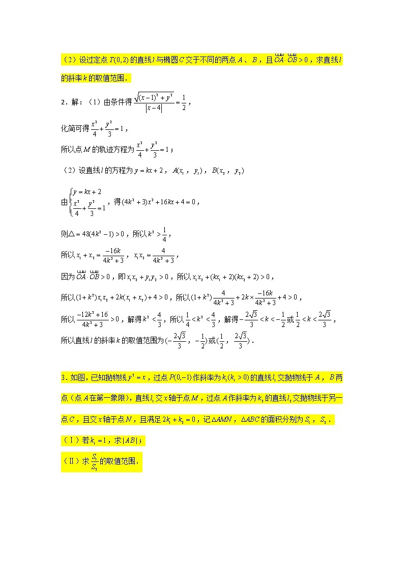72.抛物线6（取值范围问题） 2022届高三数学一轮复习大题练第2页