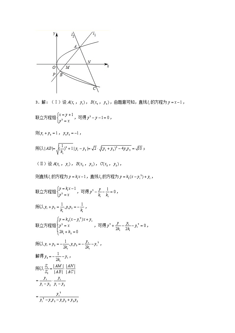 72.抛物线6（取值范围问题） 2022届高三数学一轮复习大题练第3页