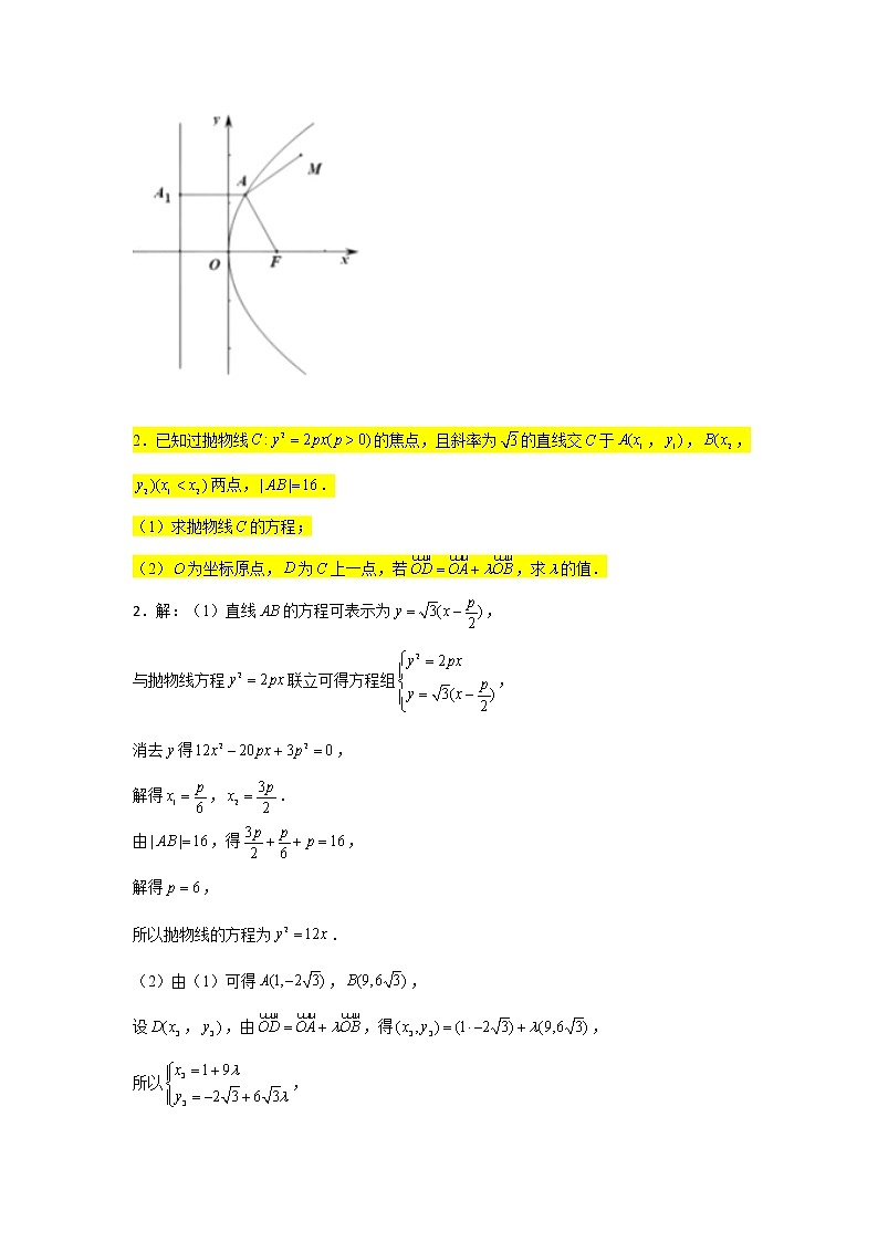 74.抛物线8（求值问题） 2022届高三数学一轮复习大题练02