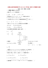 内蒙古赤峰学院附属中学2020-2021学年高二数学上学期期中试题（无答案）