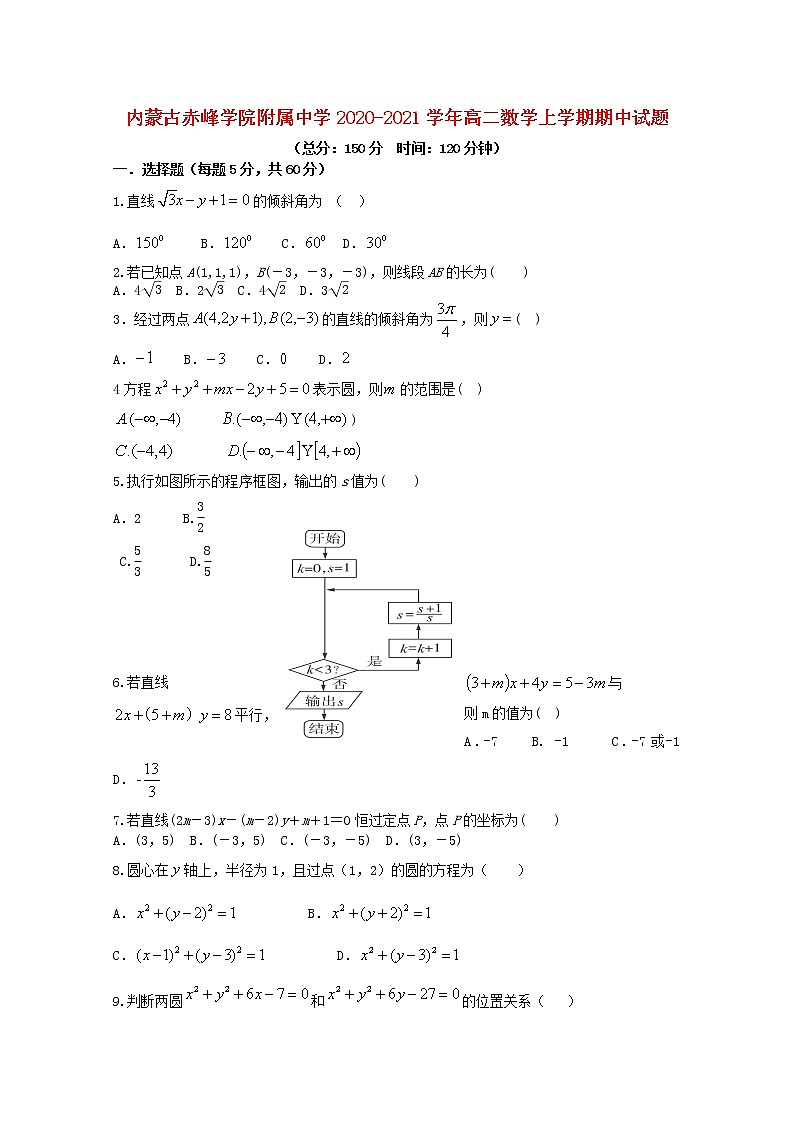 内蒙古赤峰学院附属中学2020-2021学年高二数学上学期期中试题（无答案）第1页