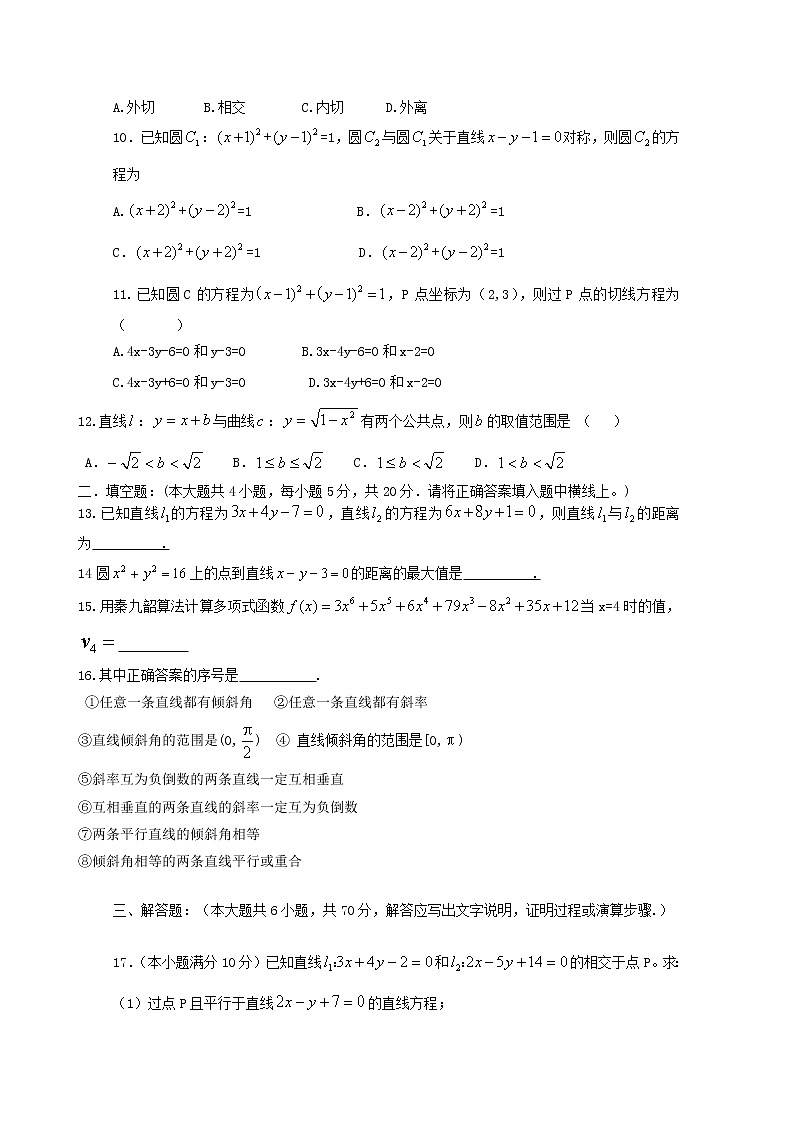 内蒙古赤峰学院附属中学2020-2021学年高二数学上学期期中试题（无答案）第2页