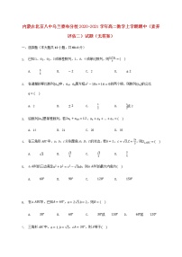 内蒙古北京八中乌兰察布分校2020-2021学年高二数学上学期期中素养评估二试题（无答案）