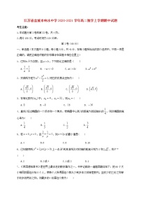 江苏省盐城市响水中学2020-2021学年高二数学上学期期中试题（含答案）