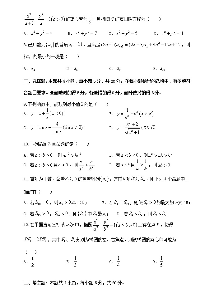 江苏省高邮市2020-2021学年高二数学上学期期中调研试题（含答案）02