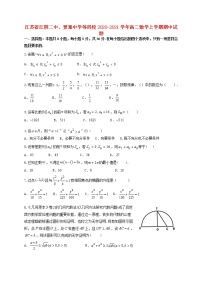 江苏省江阴二中要塞中学等四校2020-2021学年高二数学上学期期中试题（含答案）