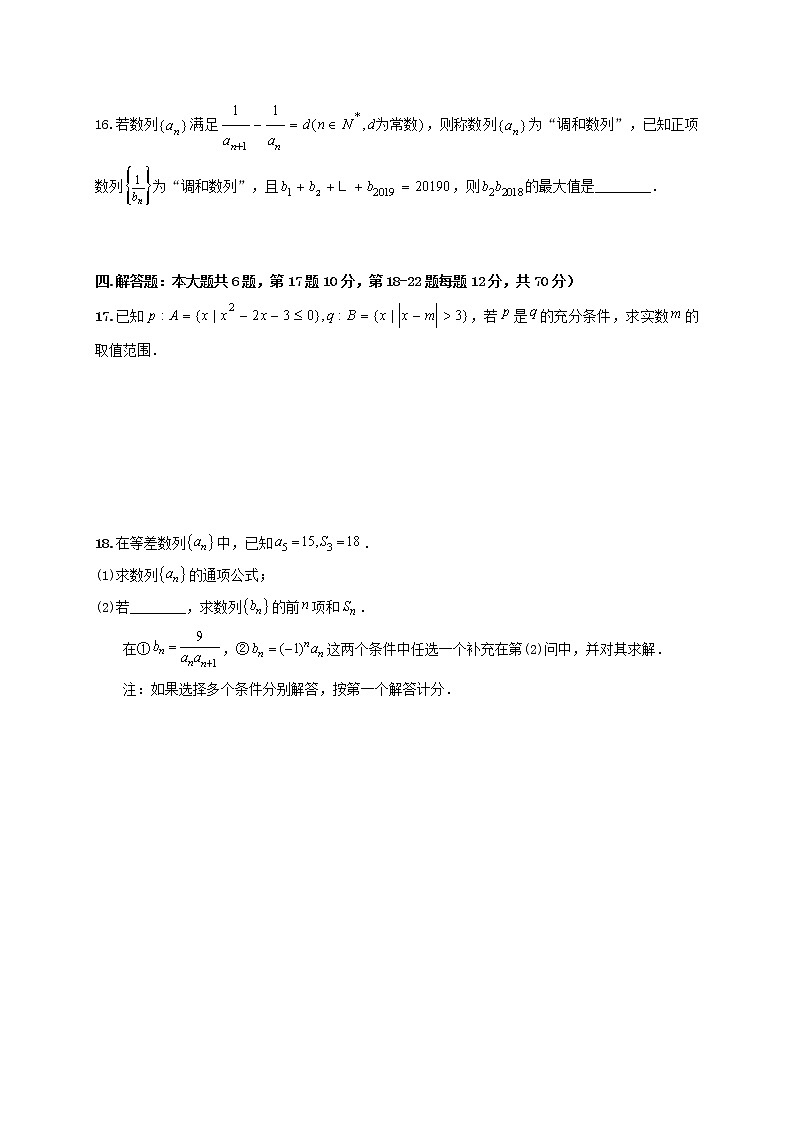 江苏省江阴二中要塞中学等四校2020-2021学年高二数学上学期期中试题（含答案）第3页
