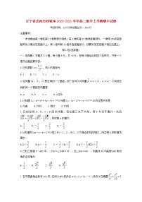 辽宁省沈阳市郊联体2020-2021学年高二数学上学期期中试题（含答案）