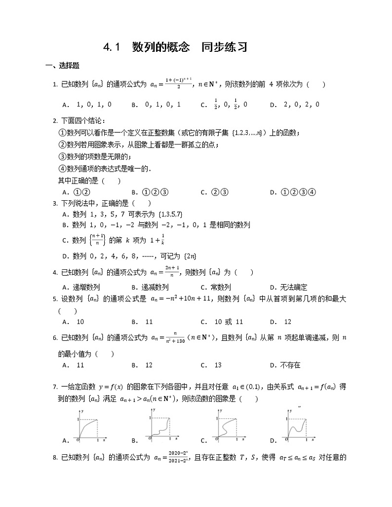 高二下学期数学人教A版（2019）选择性必修第二册4.1数列的概念同步练习word版无答案01