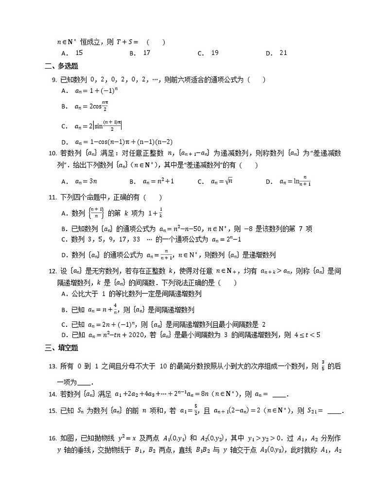 高二下学期数学人教A版（2019）选择性必修第二册4.1数列的概念同步练习word版无答案02