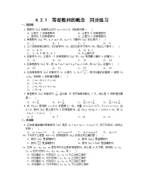 2020-2021学年第四章 数列4.1 数列的概念达标测试