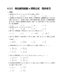 高中数学人教A版 (2019)选择性必修 第二册第四章 数列4.3 等比数列测试题