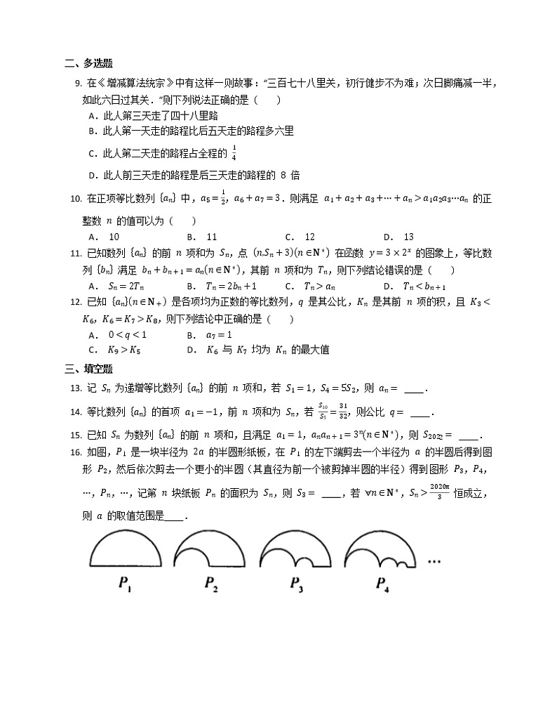 高二下学期数学人教A版（2019）选择性必修第二册4.3.2等比数列的前n项和公式同步练习word版无答案第2页