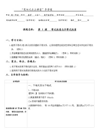 高中数学第二章 一元二次函数、方程和不等式2.1 等式性质与不等式性质第一课时学案