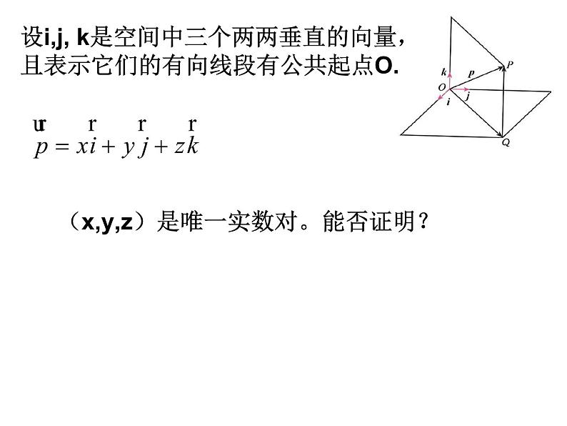 2021-2022学年高中数学人教版A版（2019）选择性必修一1.2空间向量基本定理 课件（共12张PPT）03