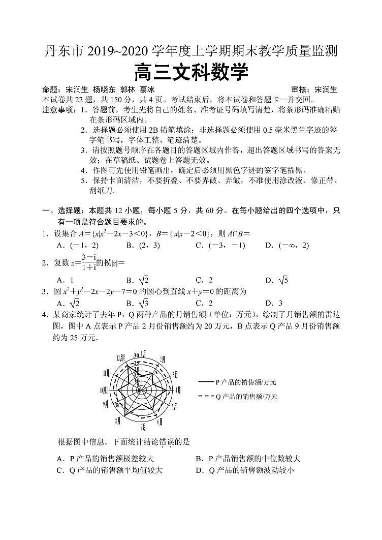 2020届辽宁省丹东市高三上学期期末教学质量监测数学（文）试题（PDF版）01