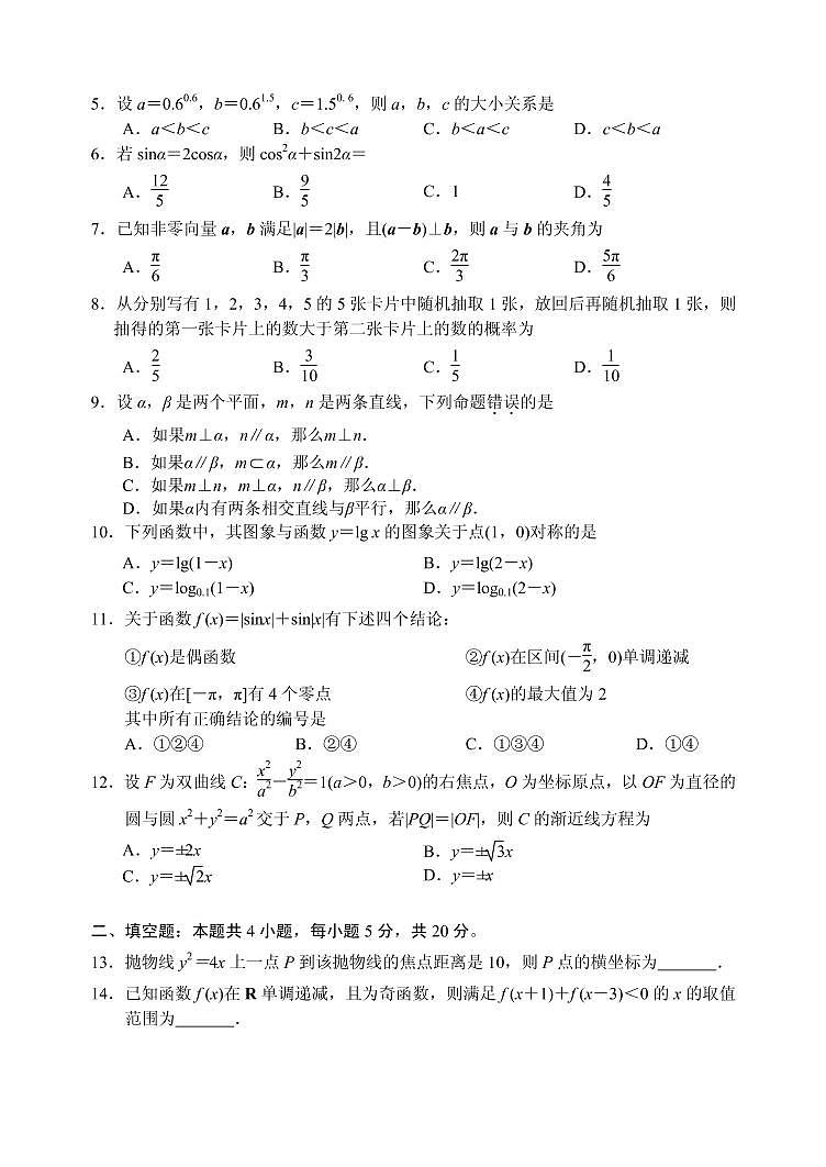 2020届辽宁省丹东市高三上学期期末教学质量监测数学（文）试题（PDF版）02