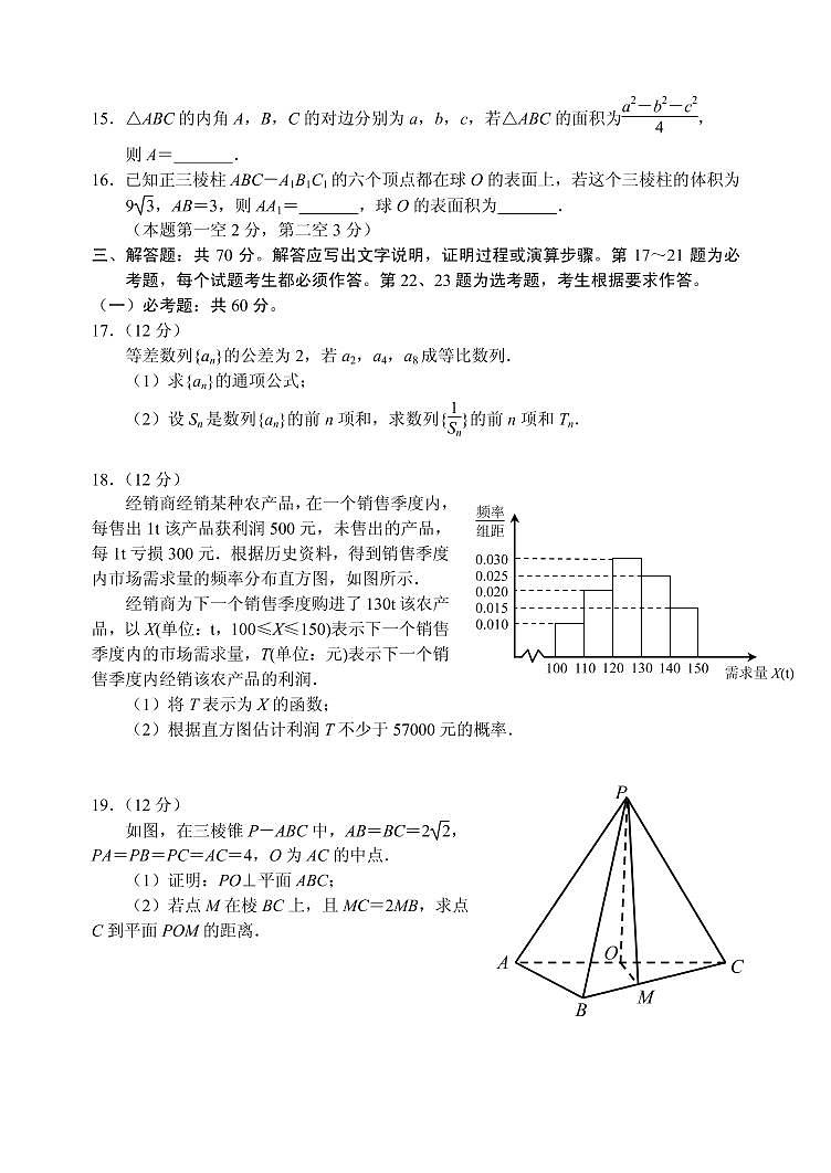 2020届辽宁省丹东市高三上学期期末教学质量监测数学（文）试题（PDF版）03
