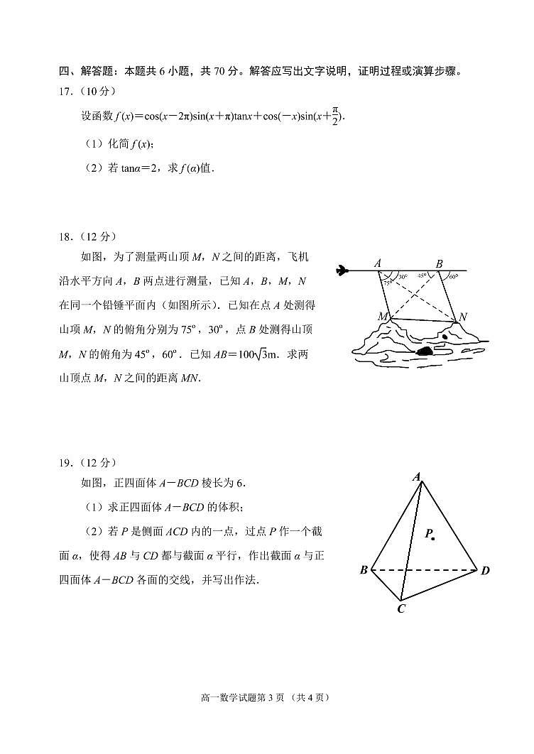 2020-2021学年辽宁省丹东市高一下学期期末教学质量监测数学试题 PDF版03