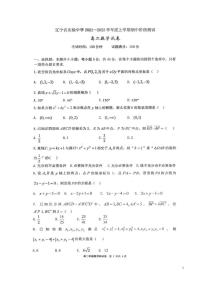 2021-2022学年辽宁省实验中学高二上学期期中考试数学试题（PDF版）