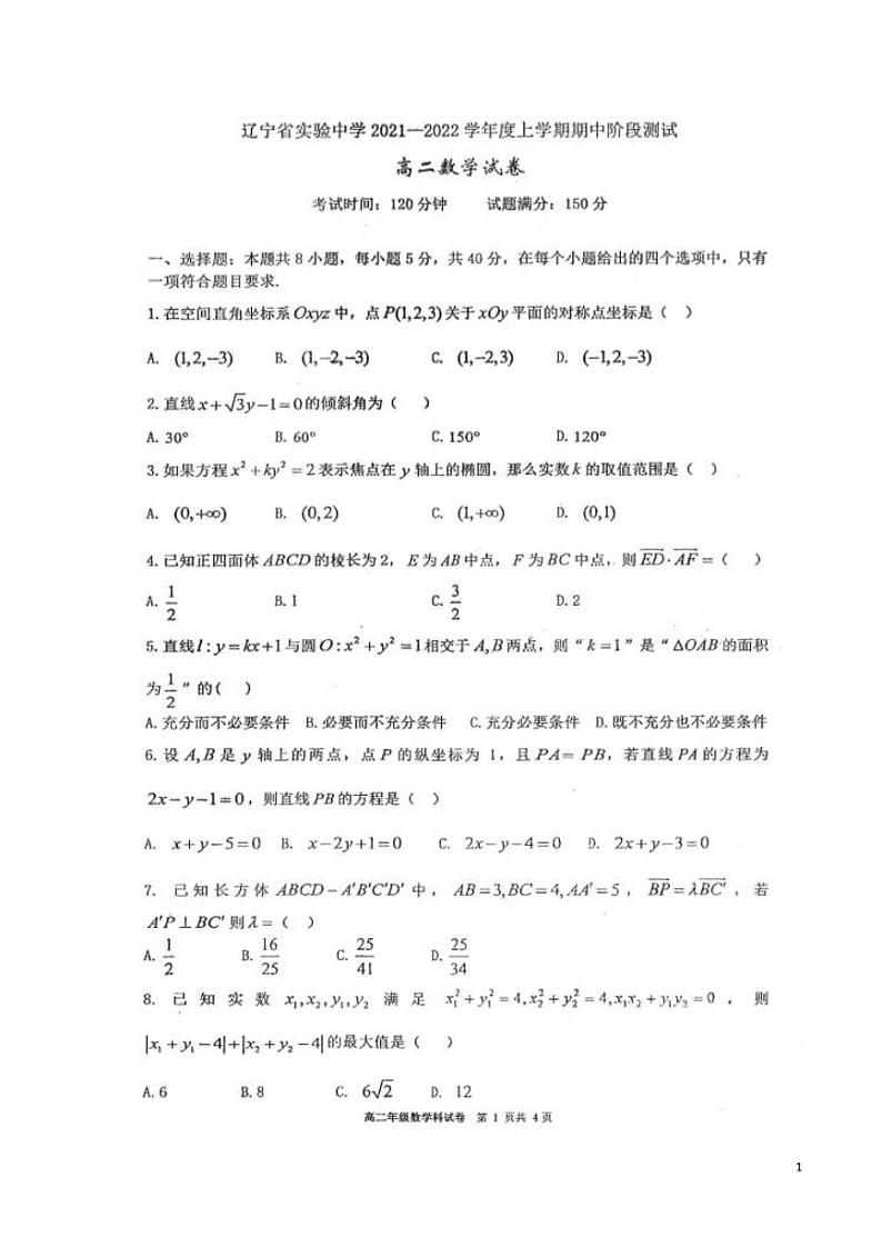 2021-2022学年辽宁省实验中学高二上学期期中考试数学试题（PDF版）01