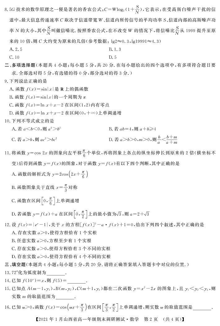 2020-2021学年山西省（晋中市）高一上学期期末调研数学试题 PDF版02