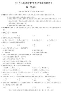 2020-2021学年山西省（晋中市）高二上学期期末调研数学理试题 PDF版