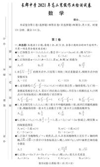 2020-2021学年湖南省长沙市长郡中学高二下学期寒假作业检测（开学考试）数学试题 PDF版