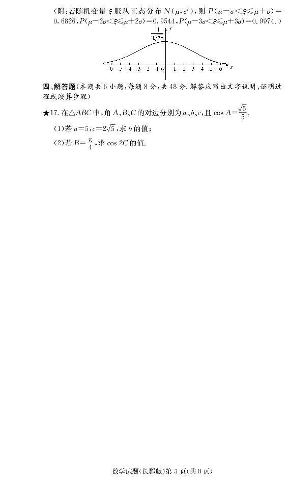 2020-2021学年湖南省长沙市长郡中学高二下学期寒假作业检测（开学考试）数学试题 PDF版第3页